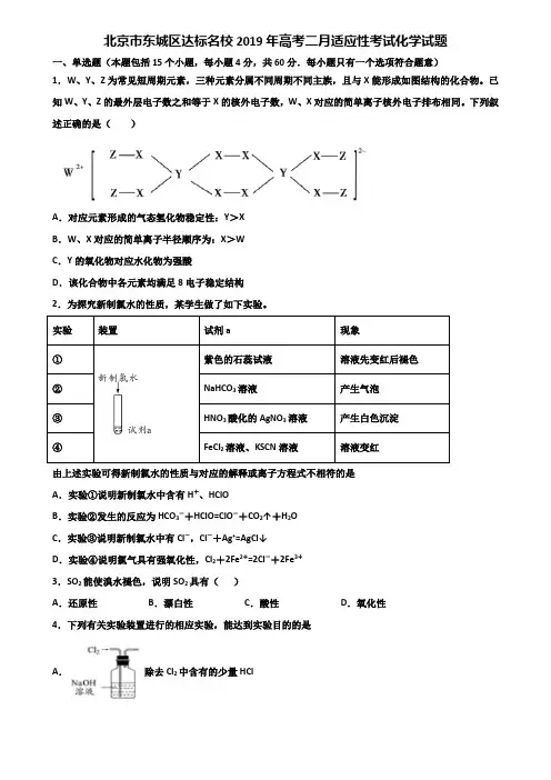 北京市东城区达标名校2019年高考二月适应性考试化学试题含解析