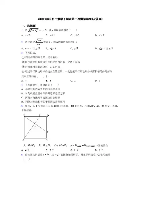 2020-2021初二数学下期末第一次模拟试卷(及答案)