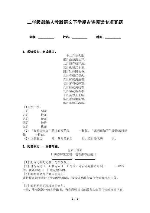 二年级部编人教版语文下学期古诗阅读专项真题