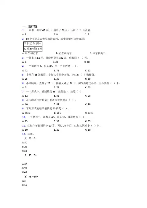 小学数学二年级上册第二单元经典题(含答案解析)
