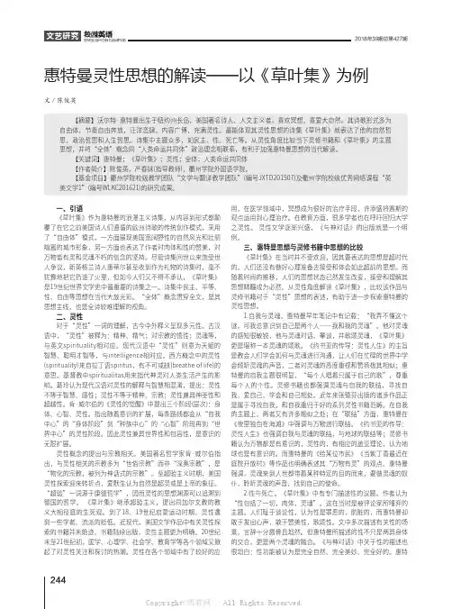 惠特曼灵性思想的解读——以《草叶集》为例