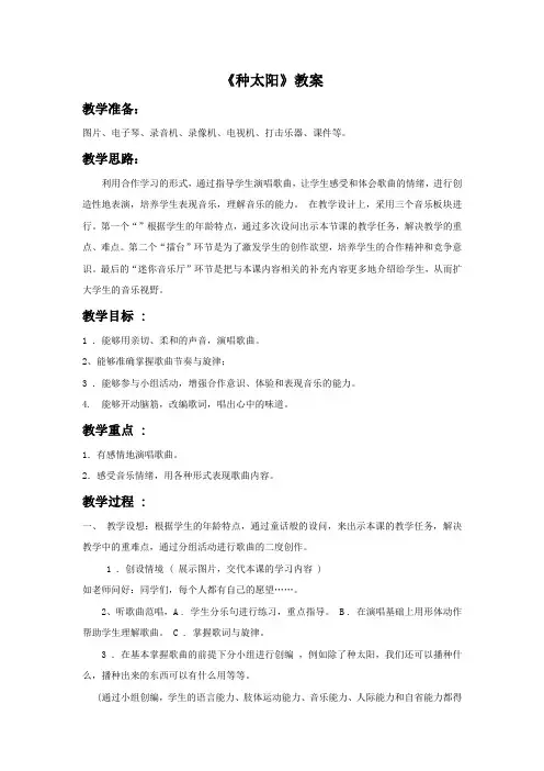 人音版音乐四年级下册 第八课《种太阳》教案03