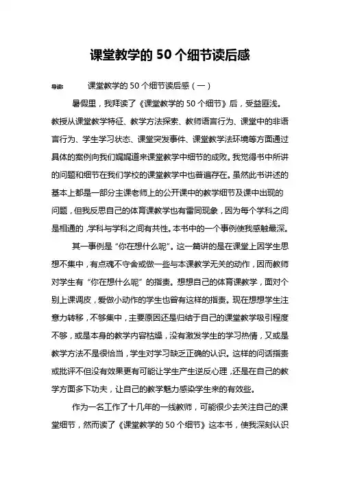 课堂教学的50个细节读后感