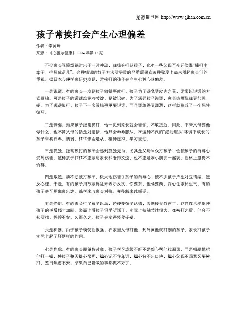 孩子常挨打会产生心理偏差