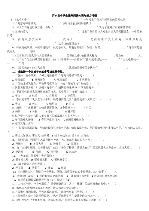 沂水县小学生课外阅读知识竞赛题二(带答案)