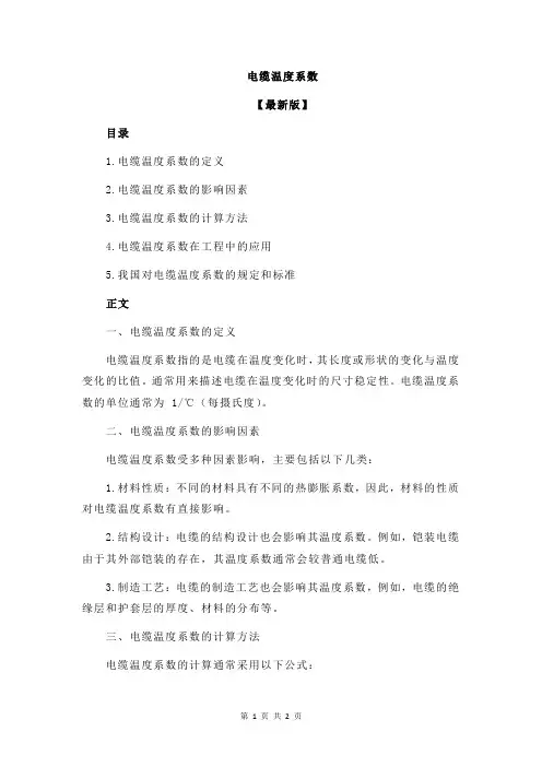 电缆温度系数