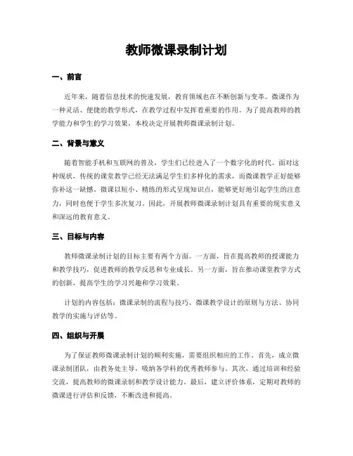 教师微课录制计划