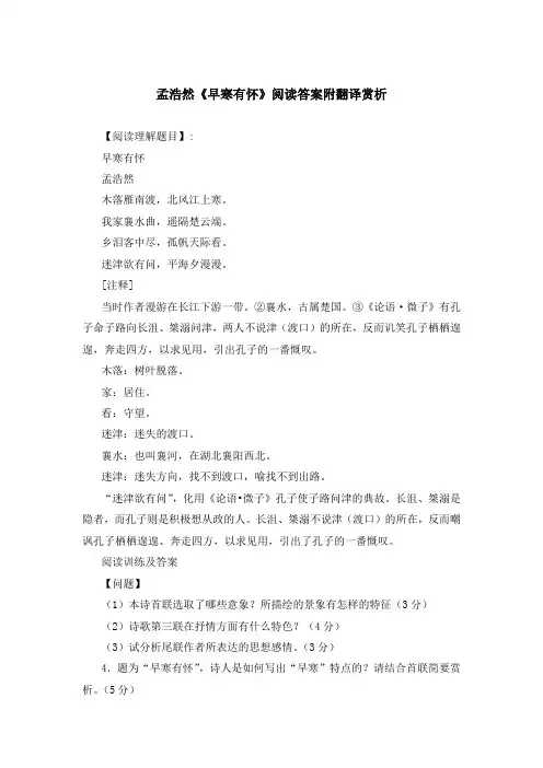 《早寒有怀》《春日》《食笋》《古意》等阅读理解答案与赏析