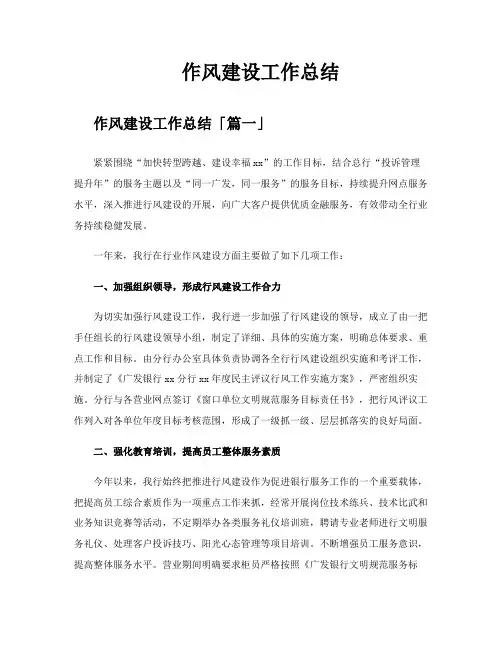 作风建设工作总结