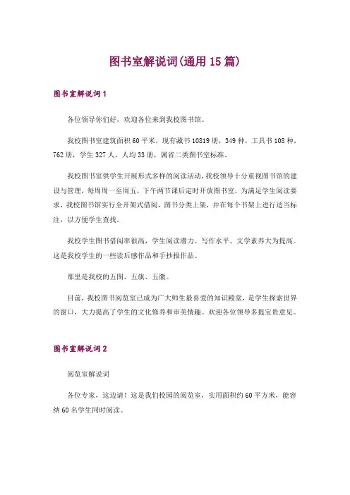 图书室解说词(通用15篇)