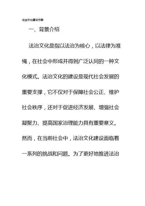 法治文化建设方案