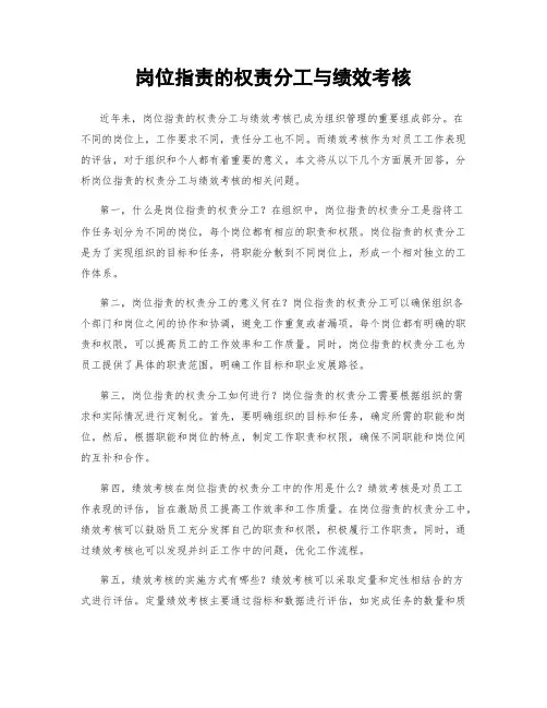 岗位指责的权责分工与绩效考核