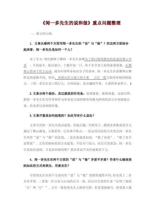 闻一多先生的说和做重点问题整理