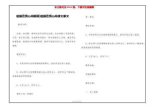 祖国在我心间朗读-祖国在我心间课文原文-