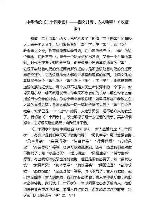 中华传统《二十四孝图》——图文并茂，令人动容！（收藏版）