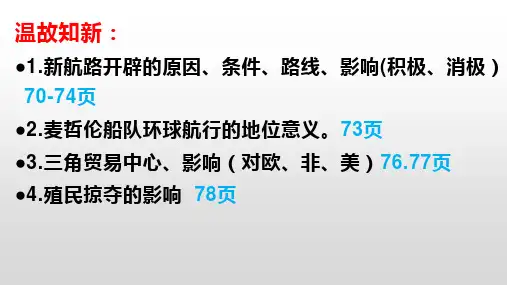 统编版历史九年级上册第17课《君主立宪制的英国》课件(共15张PPT)