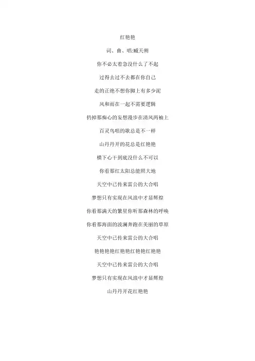 红艳艳文本歌词