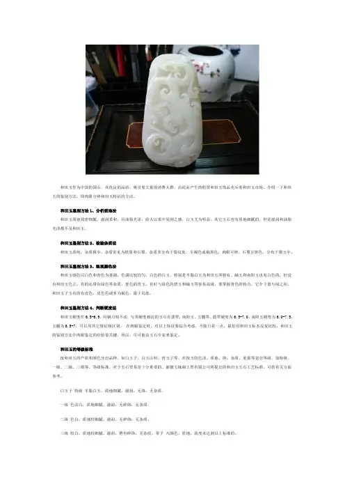和田玉的鉴别方法