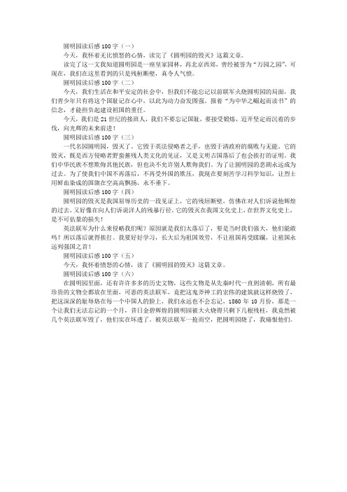 圆明园读后感100字