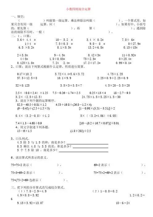 小数四则混合运算练习卷_Microsoft_Word_文档_(2)