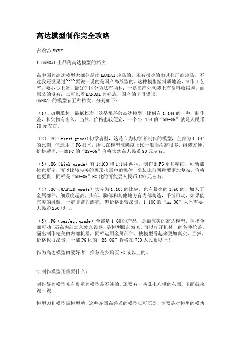 高达模型制作完全攻略-新手教程