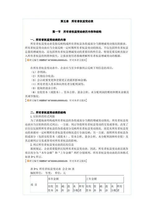  所有者权益变动表 1课时(财务)