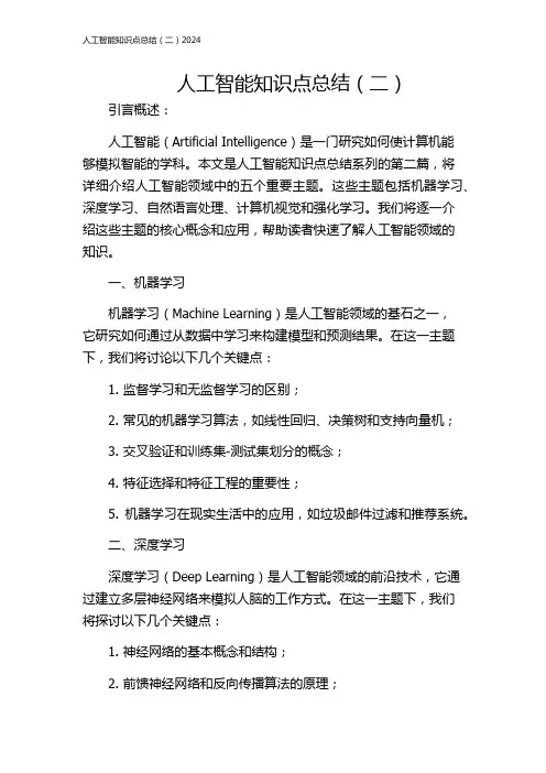 人工智能知识点总结(二)2024