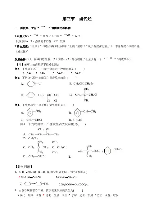第三节  卤代烃