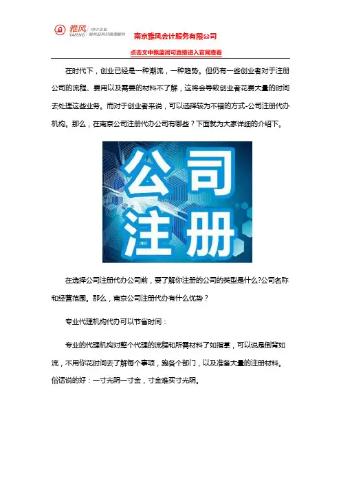 南京公司注册代办公司有哪些？