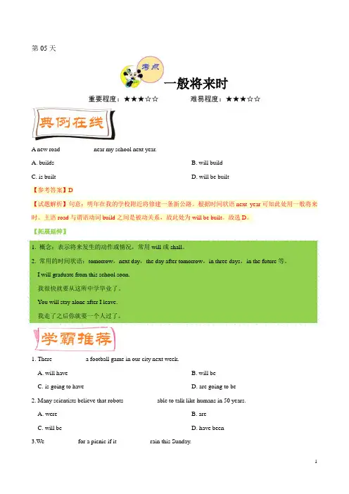 《暑假作业》第05天 一般将来时-每日一题之2019快乐暑假高一英语人教版