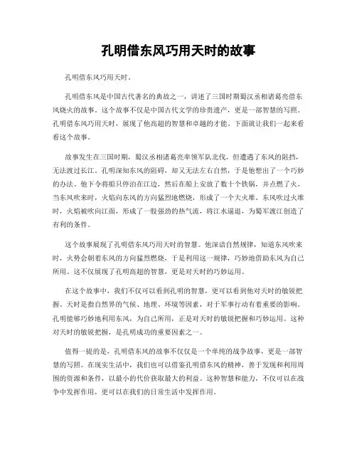 孔明借东风巧用天时的故事