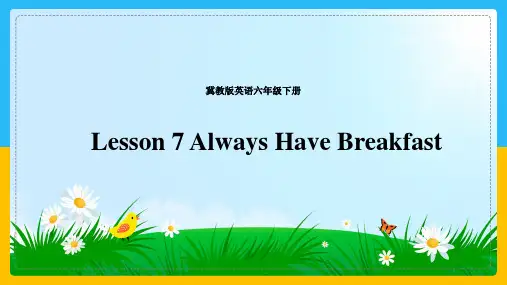 冀教版英语六年级下册 Lesson 7 Always Have Breakfast 课件
