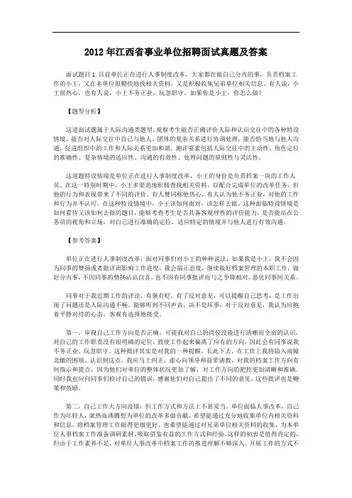 2012年江西省事业单位招聘面试真题及答案