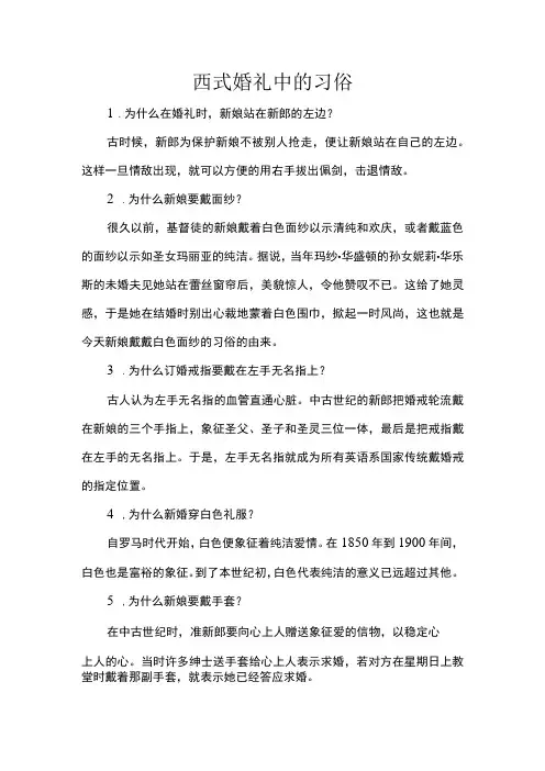 西式婚礼中的习俗