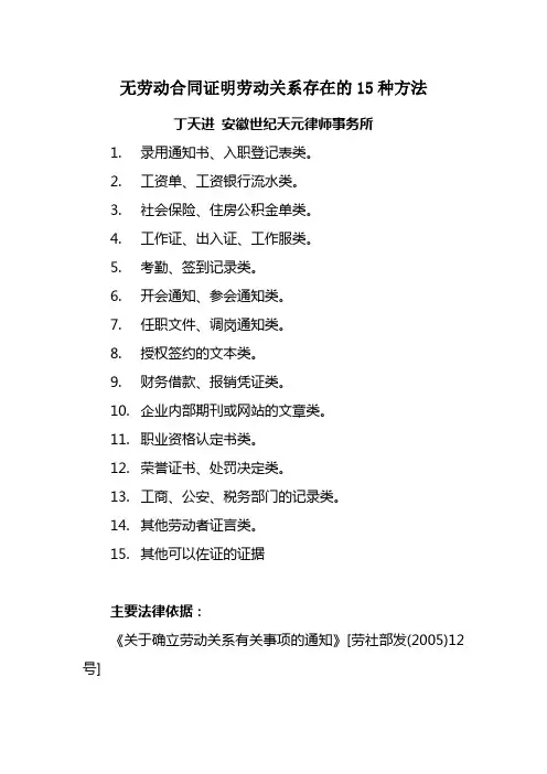 无劳动合同 证明劳动关系的15种方法