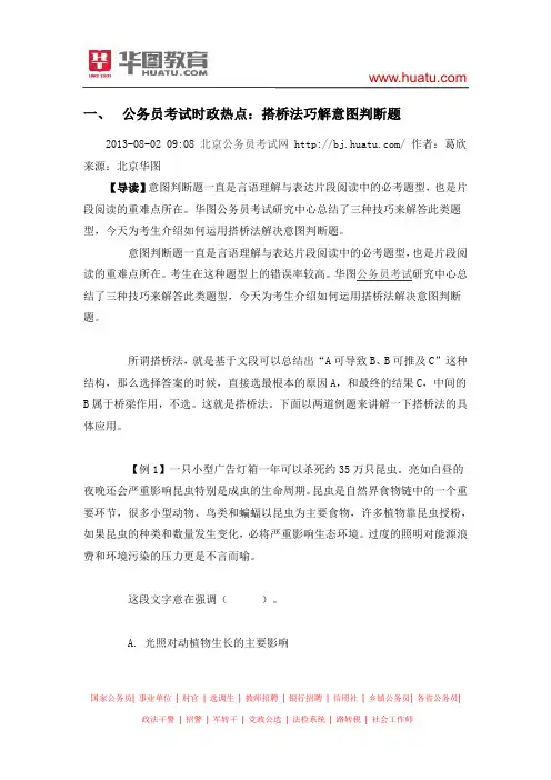 2015公务员考试时政热点