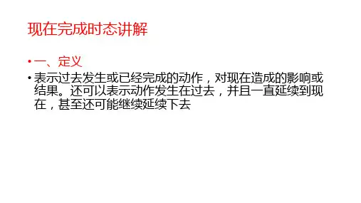 _现在完成时讲解22-23人教版八年级英语下册