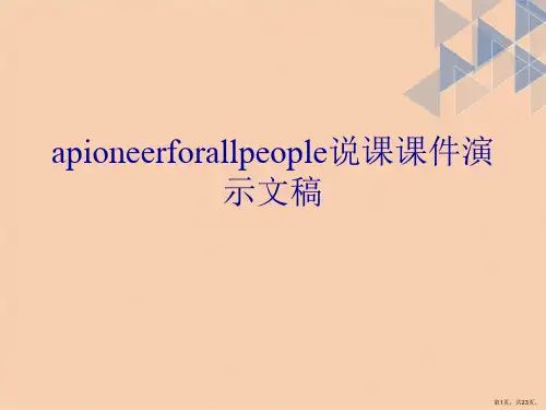 apioneerforallpeople说课课件演示文稿