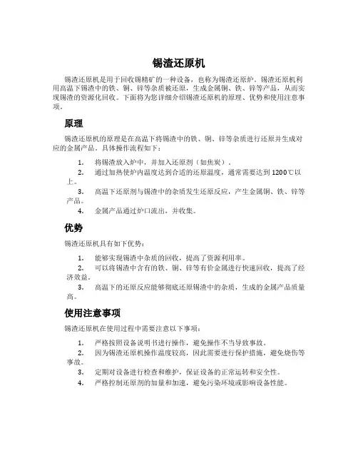 锡渣还原机