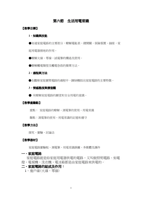 人教版8年级物理教案-生活用电常识