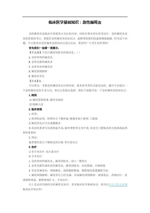临床医学基础知识：急性阑尾炎