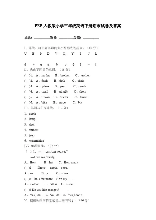 山西 PEP人教版小学三年级英语下册期末试卷及答案、音标认读(完全版)