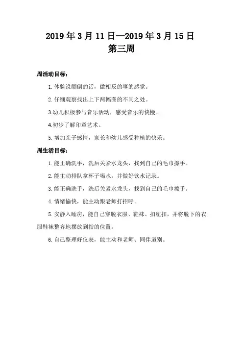 幼儿园周教案(详细) (3)
