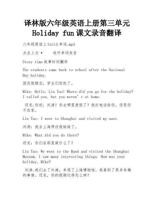 译林版六年级英语上册第三单元Holiday fun课文录音翻译 