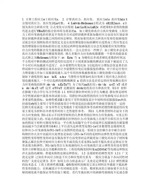 加工硬化指数n计算方法PDF
