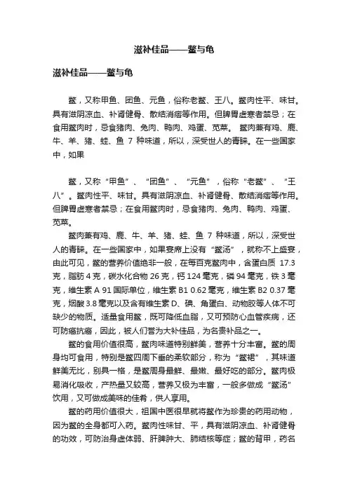 滋补佳品——鳖与龟