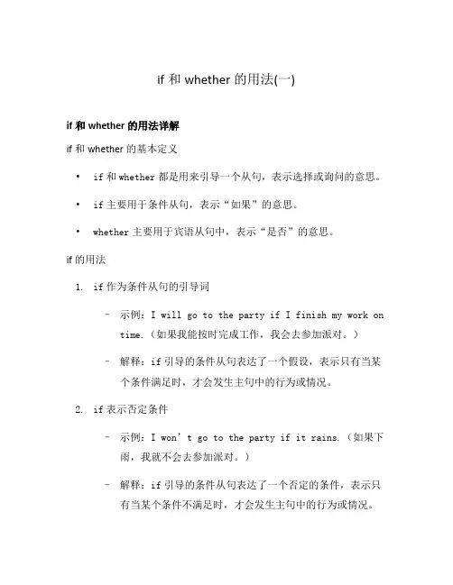 if和whether的用法(一)