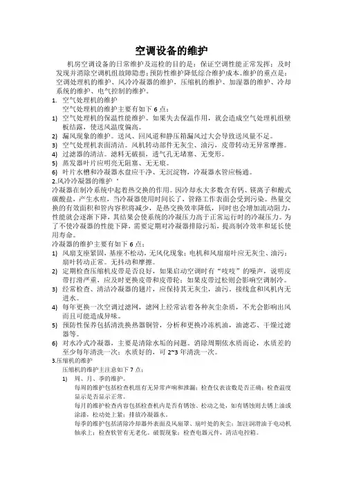 机房空调的维护