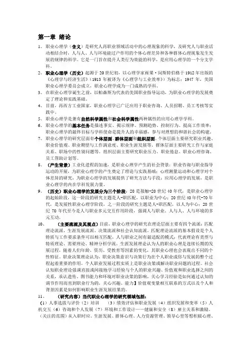 职业心理学知识点