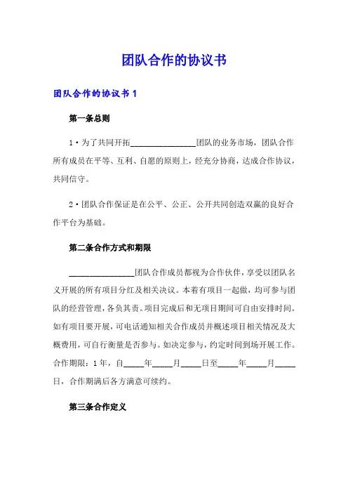 团队合作的协议书